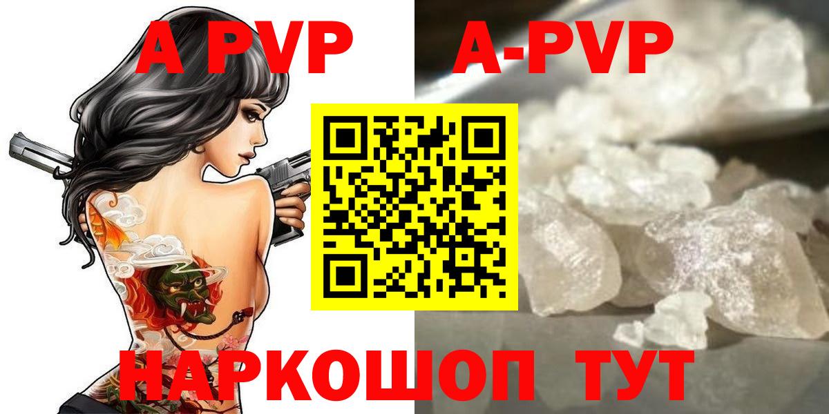 А ПВП кристаллы Янаул