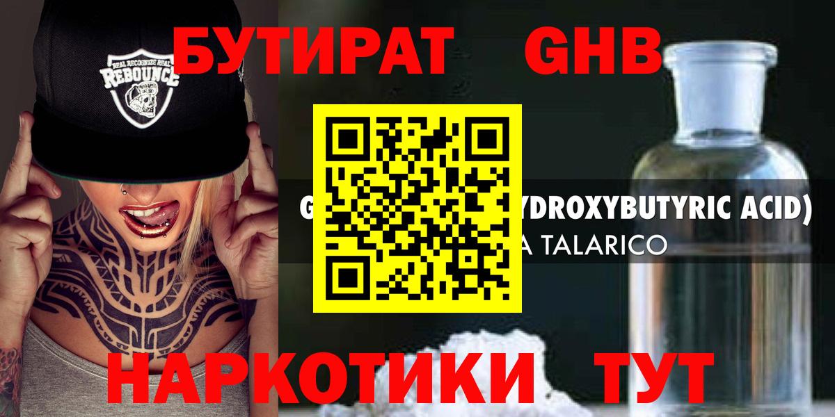 БУТИРАТ Butirat Янаул