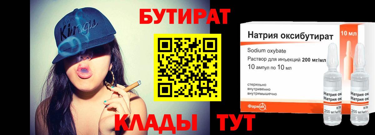 Бутират 1.4BDO  Вход с VPN  Янаул 