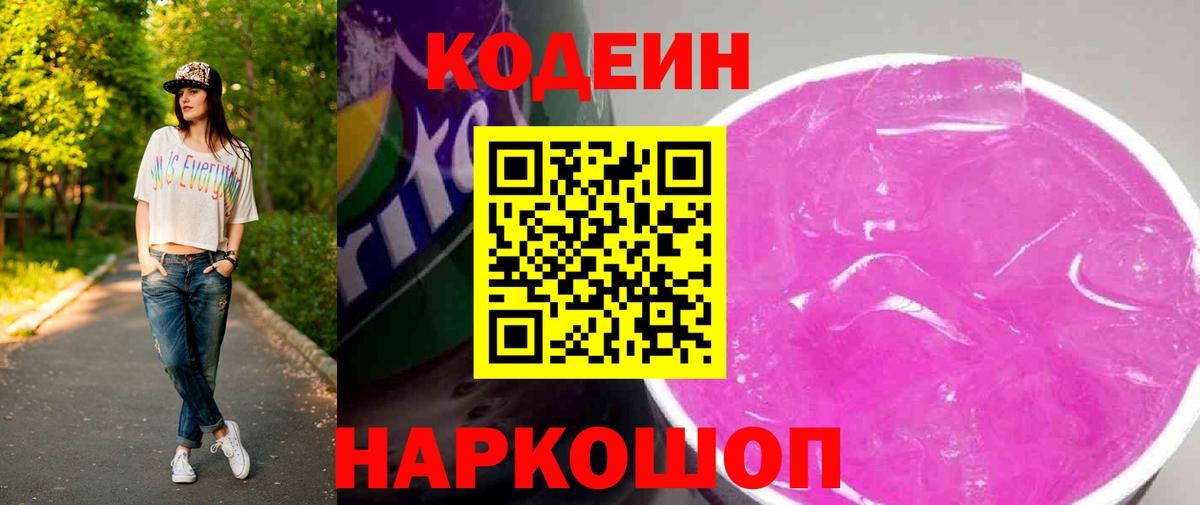 Кодеиновый сироп Lean Purple Drank  Вход с VPN  Янаул 