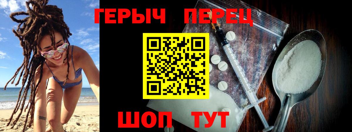 Героин Heroin  Вход с VPN  Янаул 