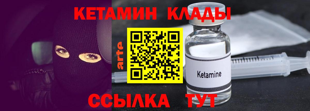 Кетамин ketamine Янаул