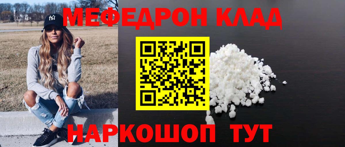 Мефедрон  Янаул