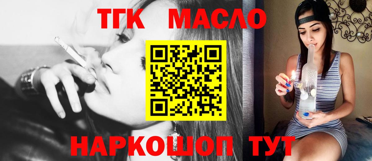 ТГК THC oil Янаул