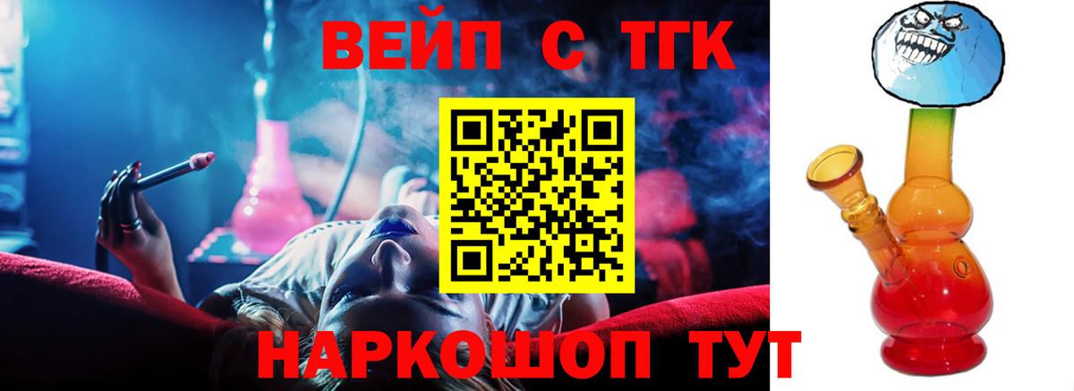 Янаул  ТГК вейп с тгк  Вход с VPN 